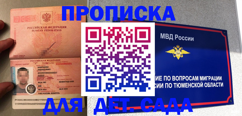 временная регистрация в квартире в Светлогорске