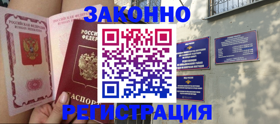 миграционный учет в Светлогорске