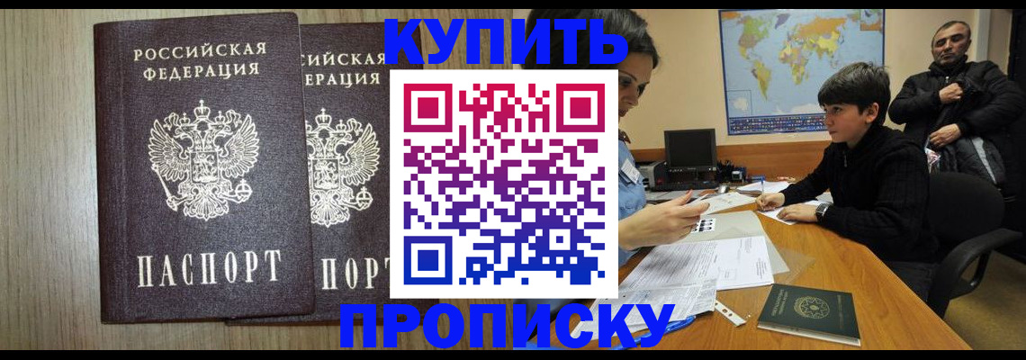 прописка паспорт в Светлогорске