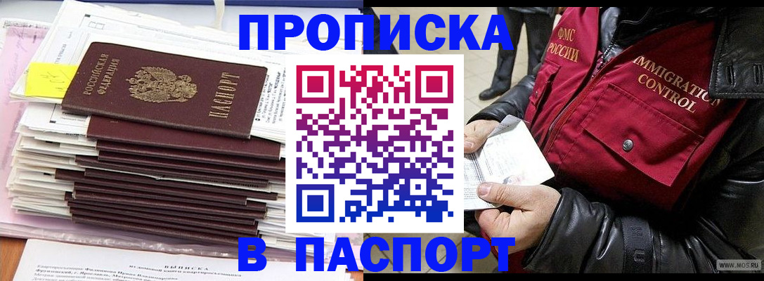 прописка для школы в Светлогорске